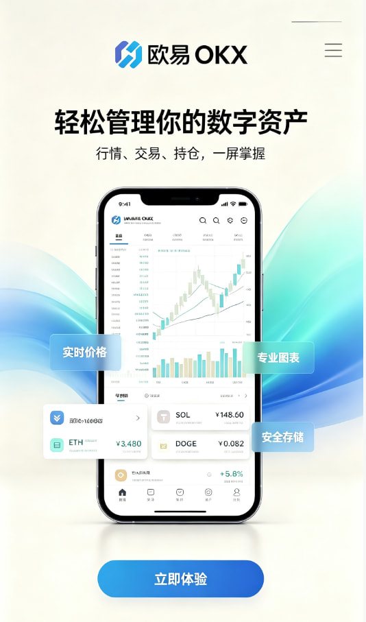 欧交易所app下载App注册与下载流程